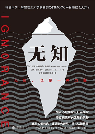 推荐二:《无知》推荐理由:本书是《纽约时报》畅销书,它是迪士尼公司