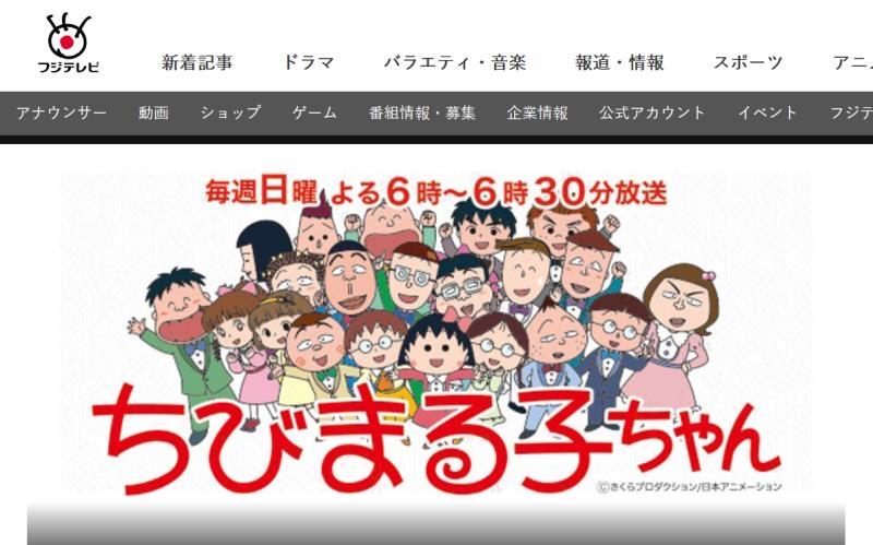 红星新闻《樱桃小丸子》停更，称霸世界的日本动画为何被它“锁颈”？