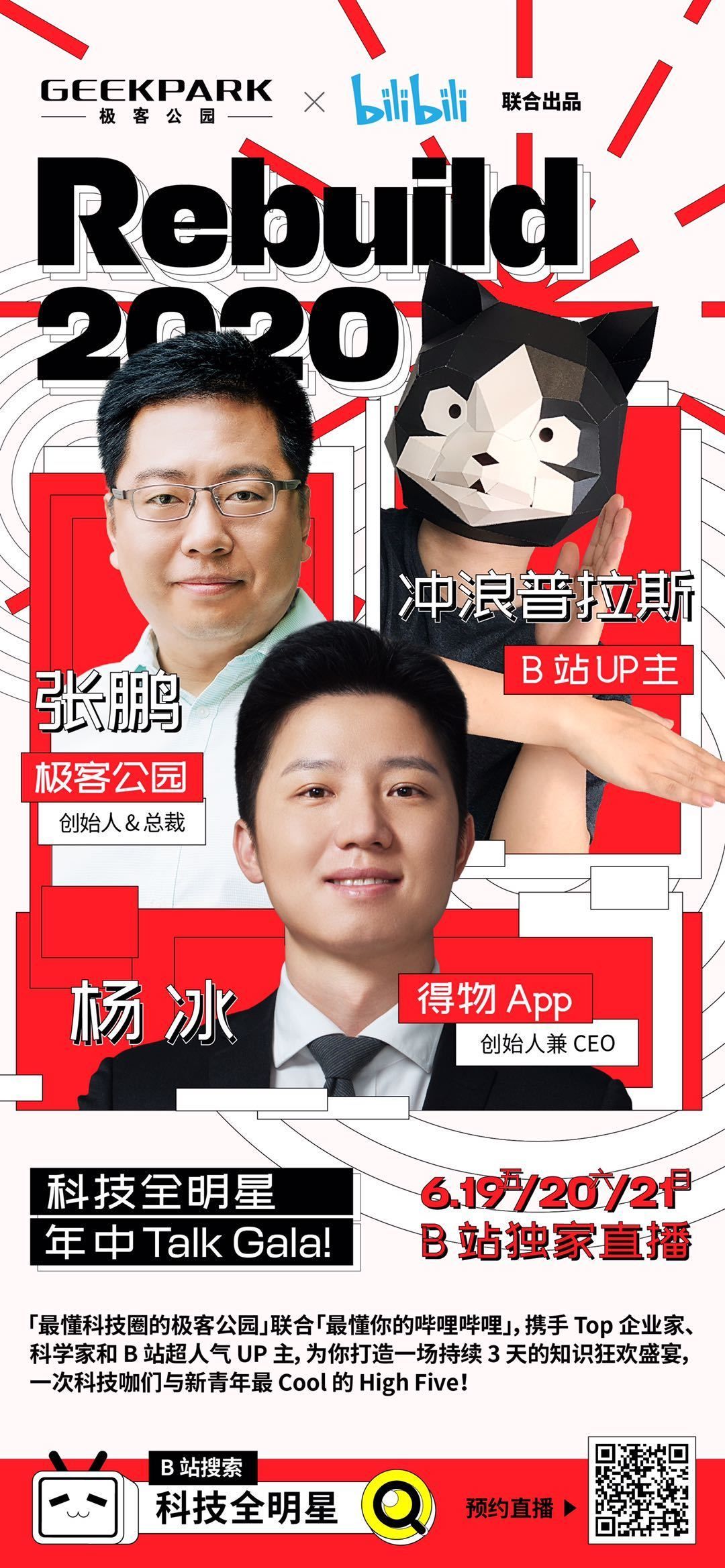 届时得物创始人,ceo 杨冰,和 b 站知识区知名 up 主冲浪普拉斯与极客