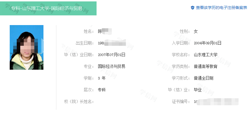顶替者陈某某在学信网上的信息图据知情人士