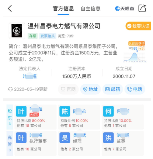  天眼查显示，上述两家公司的法定代表人均为叶某福