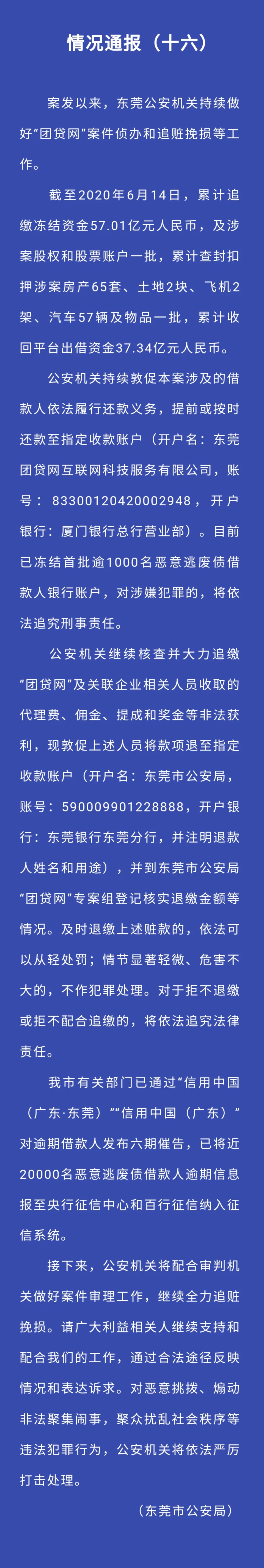 “团贷网“案件累计追缴冻结资金超57亿元 收回出借资金37亿