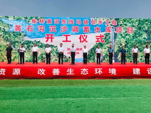 陕西投资最大的引黄工程正式开工中国电建承建