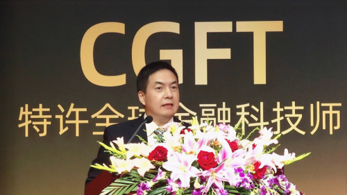 2020中国金融科技云峰会暨特许全球金融科技师CGFT项目发布会成功举办