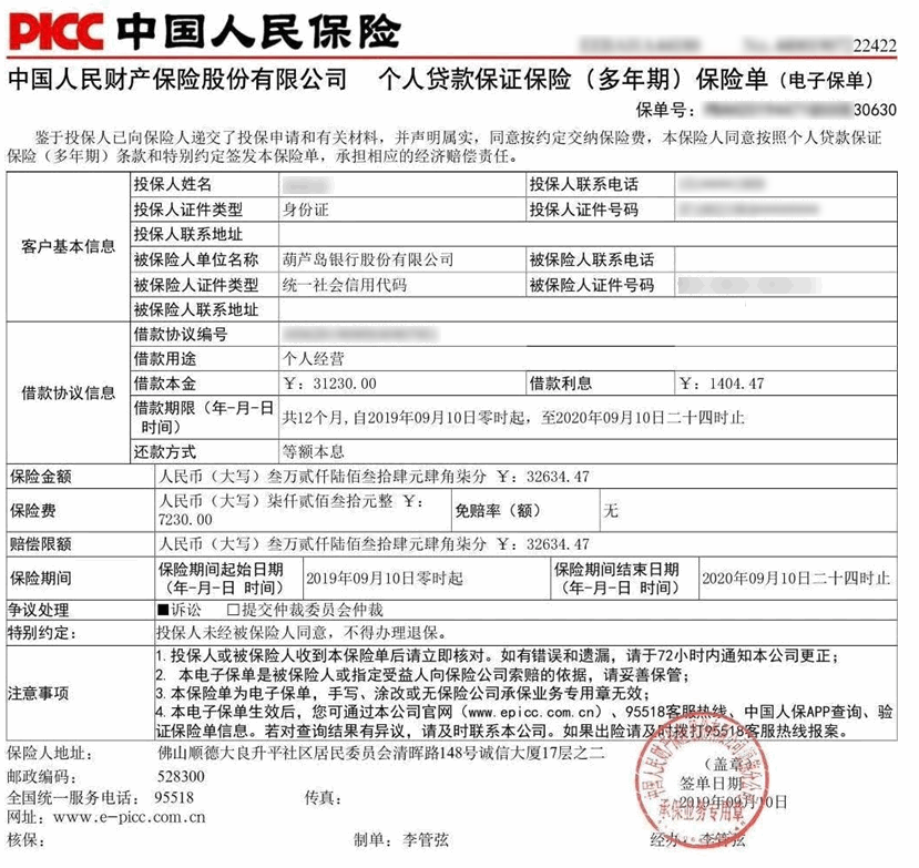 玖富状告人保财险盘点p2p与保险公司的相爱相杀