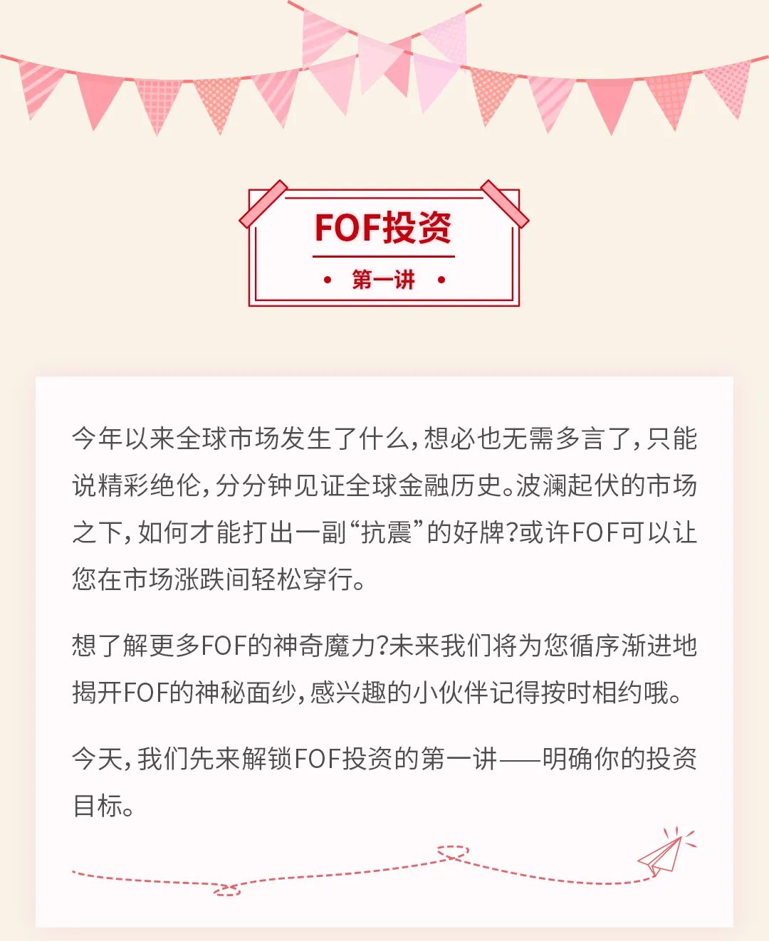 华泰FOF开讲 | 第一讲：明确你的投资目标