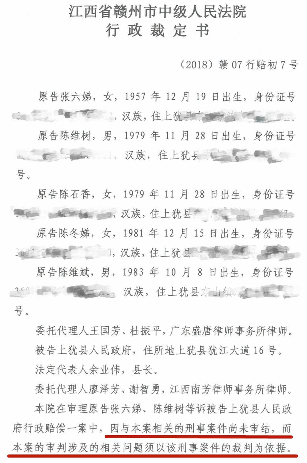 “陈裕咸被截访致死”判决:12名截访人员被判3至14年