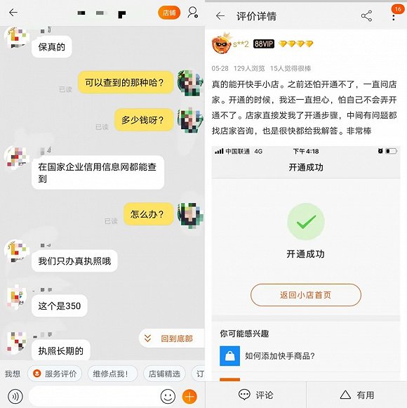 与代开营业执照的淘宝卖家对话以及买家评论；来源 / 淘宝截图