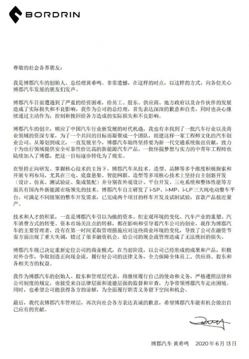 现金无以为继 博郡汽车正式通告全员待岗