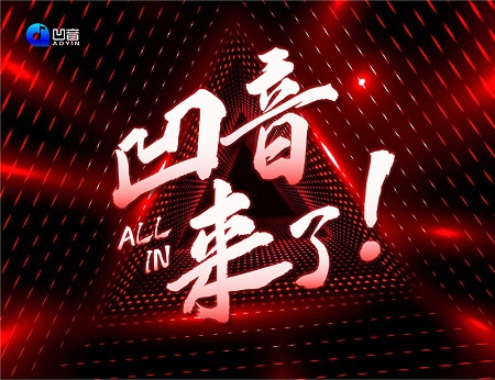 凹音群凹音交流群欢迎您凹音短视频QQ群