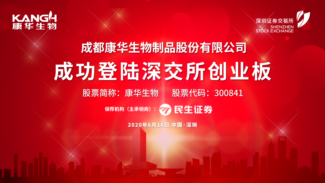 康华生物在深交所上市|深交所_新浪财经_新浪网