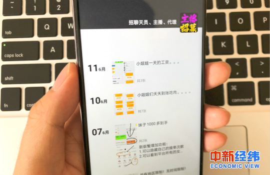 主播招募人員展示部分主播收入 中新經緯攝