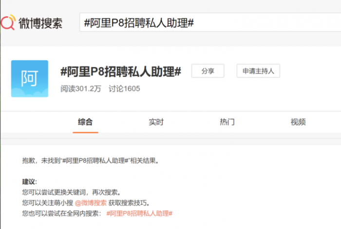 曝阿里p8员工招聘私人助理当事人主管 已辞退 辞退 招聘 新浪科技 新浪网 曝阿里p8员工招聘私人助理当事人主管 已辞退 辞退 招聘 新浪科技 新浪网