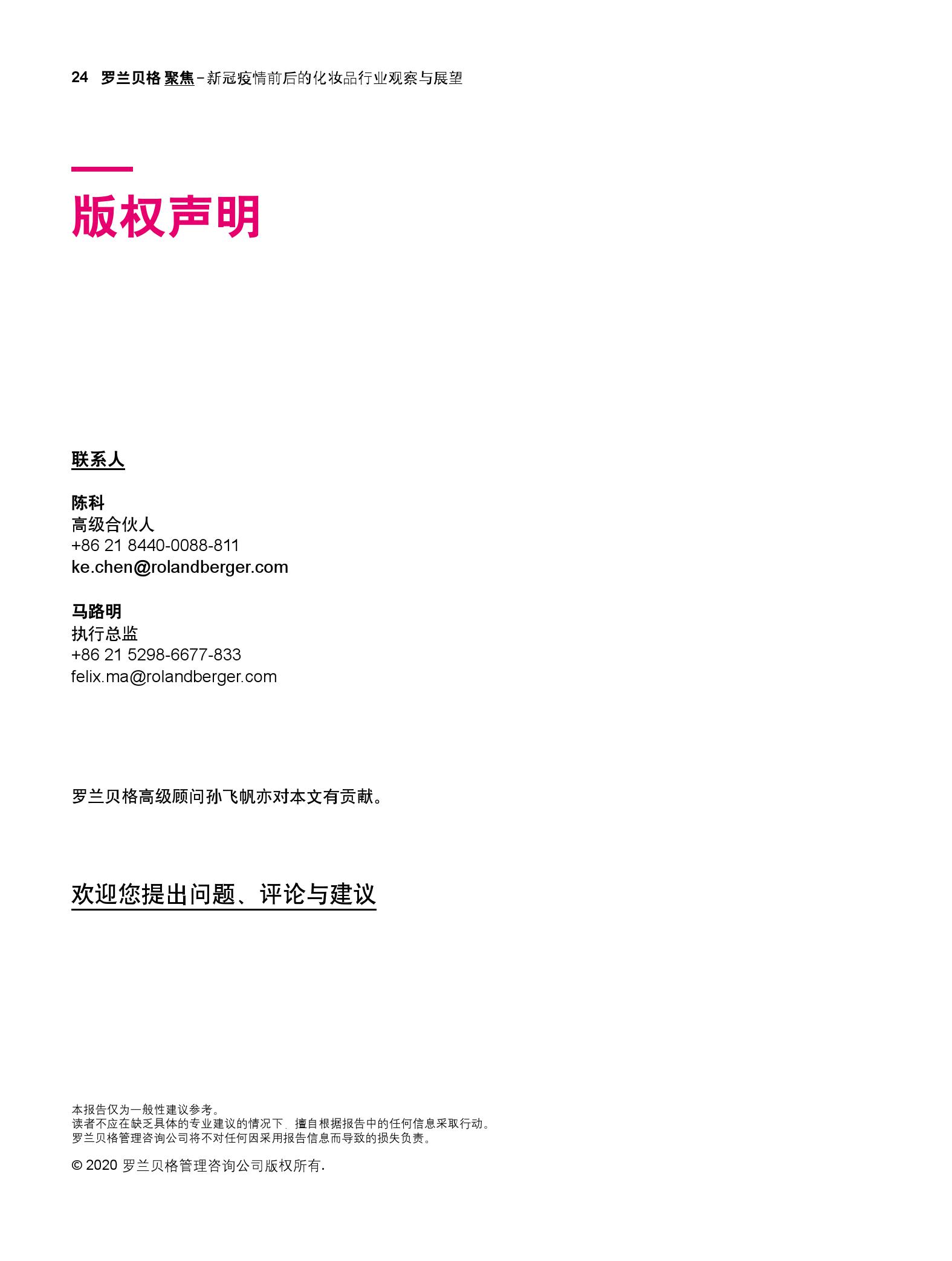 罗兰贝格 新冠疫情前后的化妆品行业观察与展望 手机新浪网