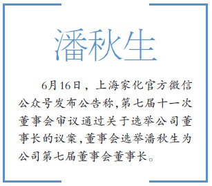 7年3次换帅上海家化转型举棋不定 上海家化 新浪财经 新浪网