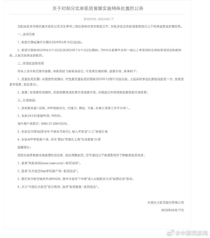 东航 涉及北京航线客票执行特殊退票或改期政策 新浪财经 新浪网