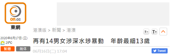 香港“东网”报道截图