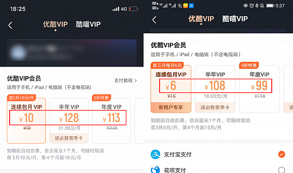 优酷VIP，左：iOS端；右：安卓端