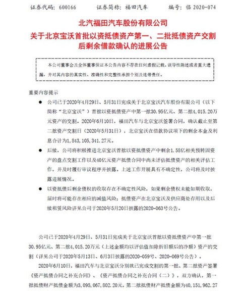 福田汽车讨债路漫漫 神州系 地震后续宝沃卖身抵债 手机新浪网