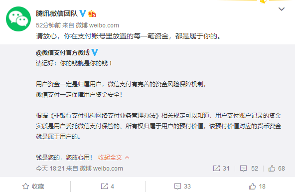 福州女子微信账户近30万元被冻结 申诉多次才解封