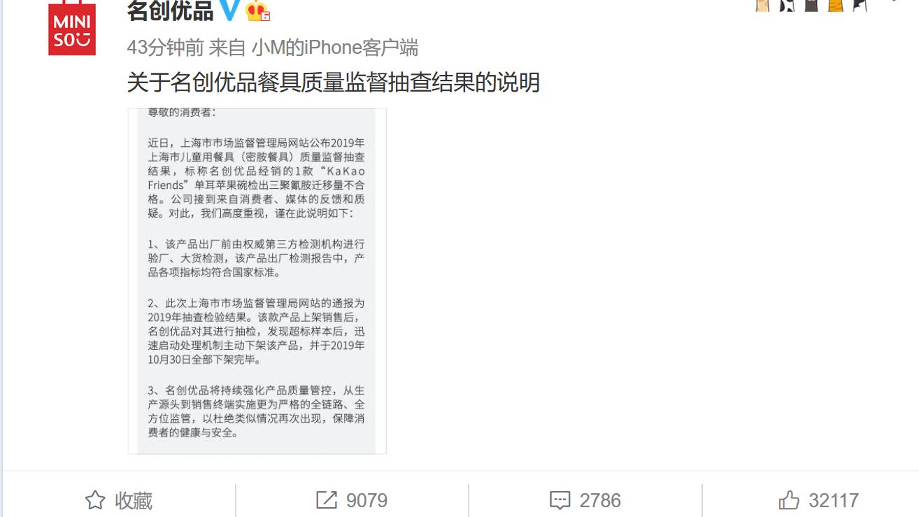 名创优品微博截图