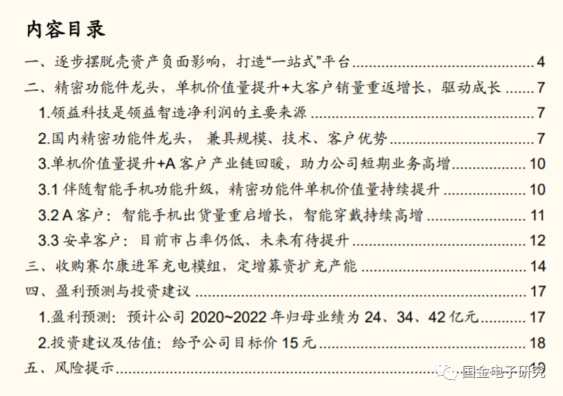 【国金电子】领益智造：消费电子精密功能件龙头，甩开包袱再腾飞|领益智造_新浪财经_新浪网