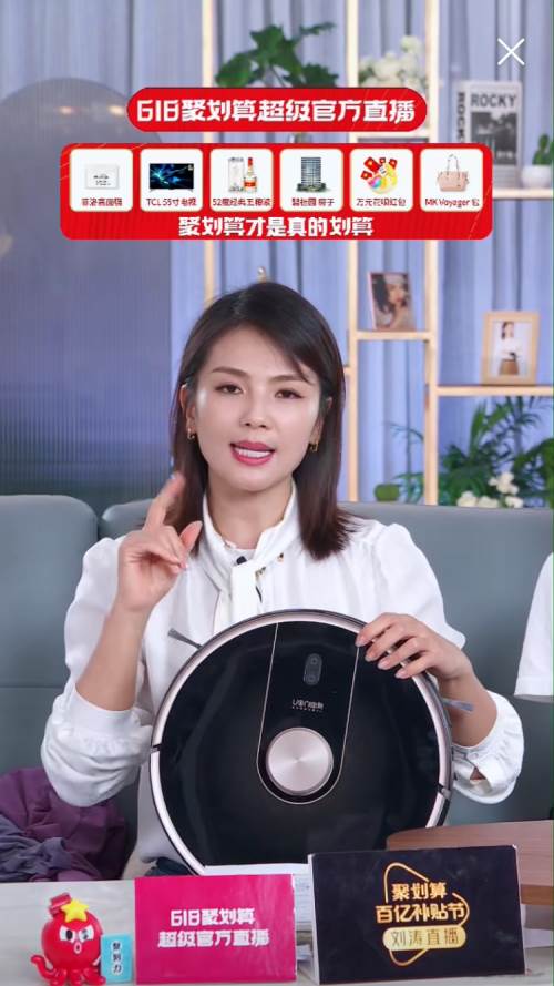 刘涛直播成品牌名片扫地机器人618沉浸式直播又双叒刷新纪录