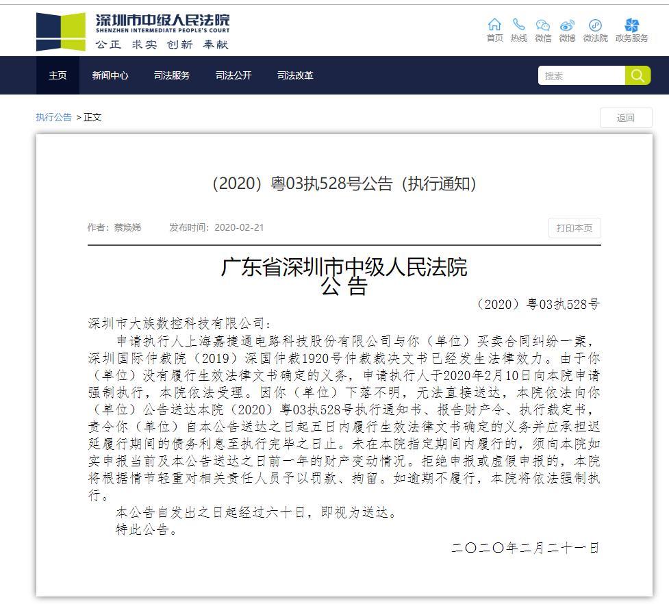 图片来源：深圳市中级人民法院官网截图