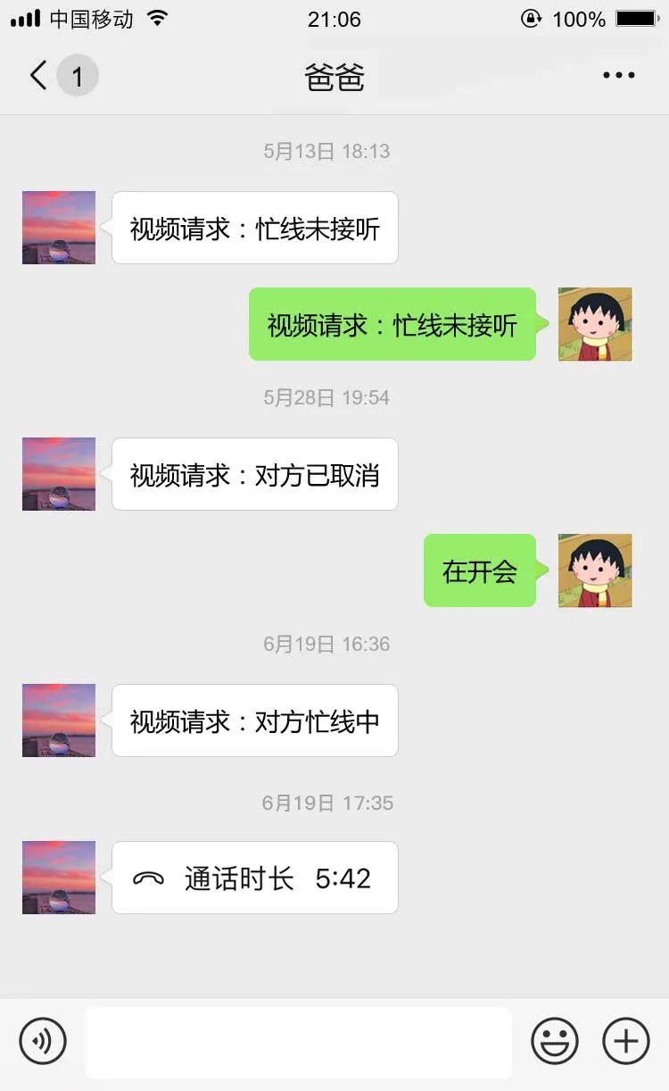 你和爸爸的微信聊天画风是这样的吗