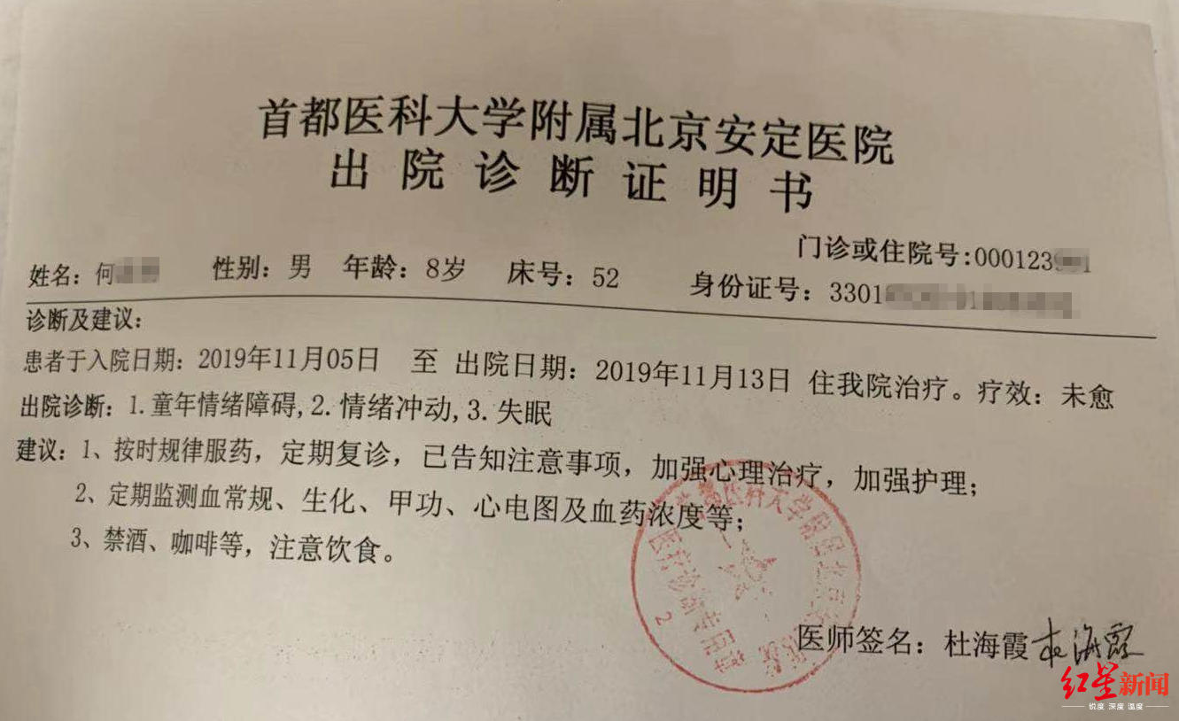 10岁男孩患童年情绪障碍休学大半年家长质疑系班主任打骂不公平对待
