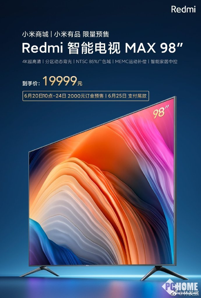 618余温尚在，Redmi 98寸巨屏电视现货销售