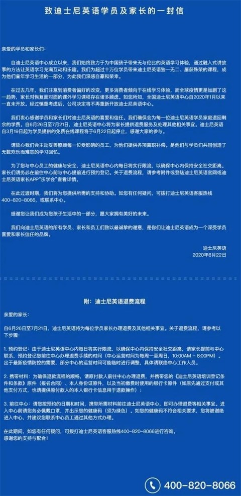 一年收费2 4万的迪士尼英语宣布关门 家长们炸了 能不能再撑撑 手机新浪网