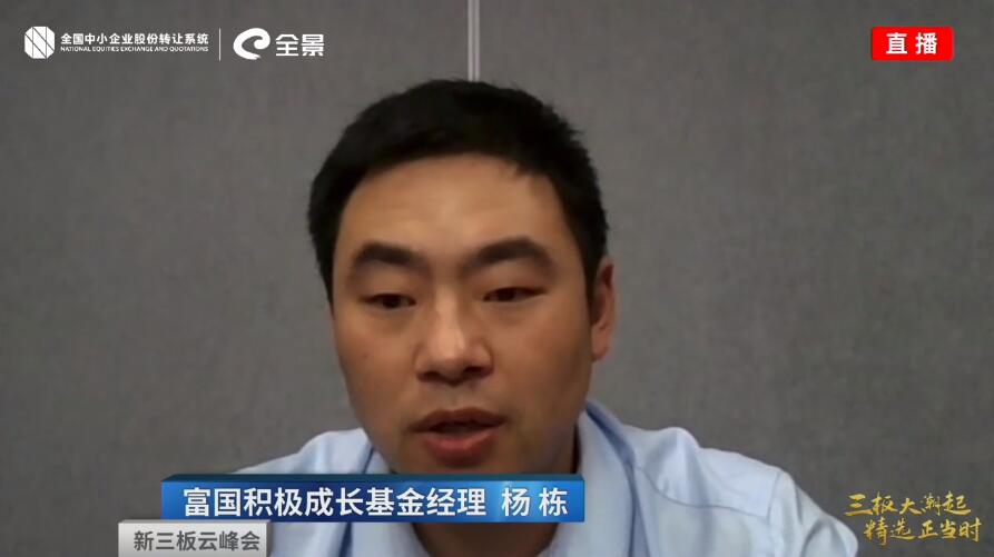 快讯富国积极成长基金杨栋对精选层连续竞价阶段的流动性比较乐观