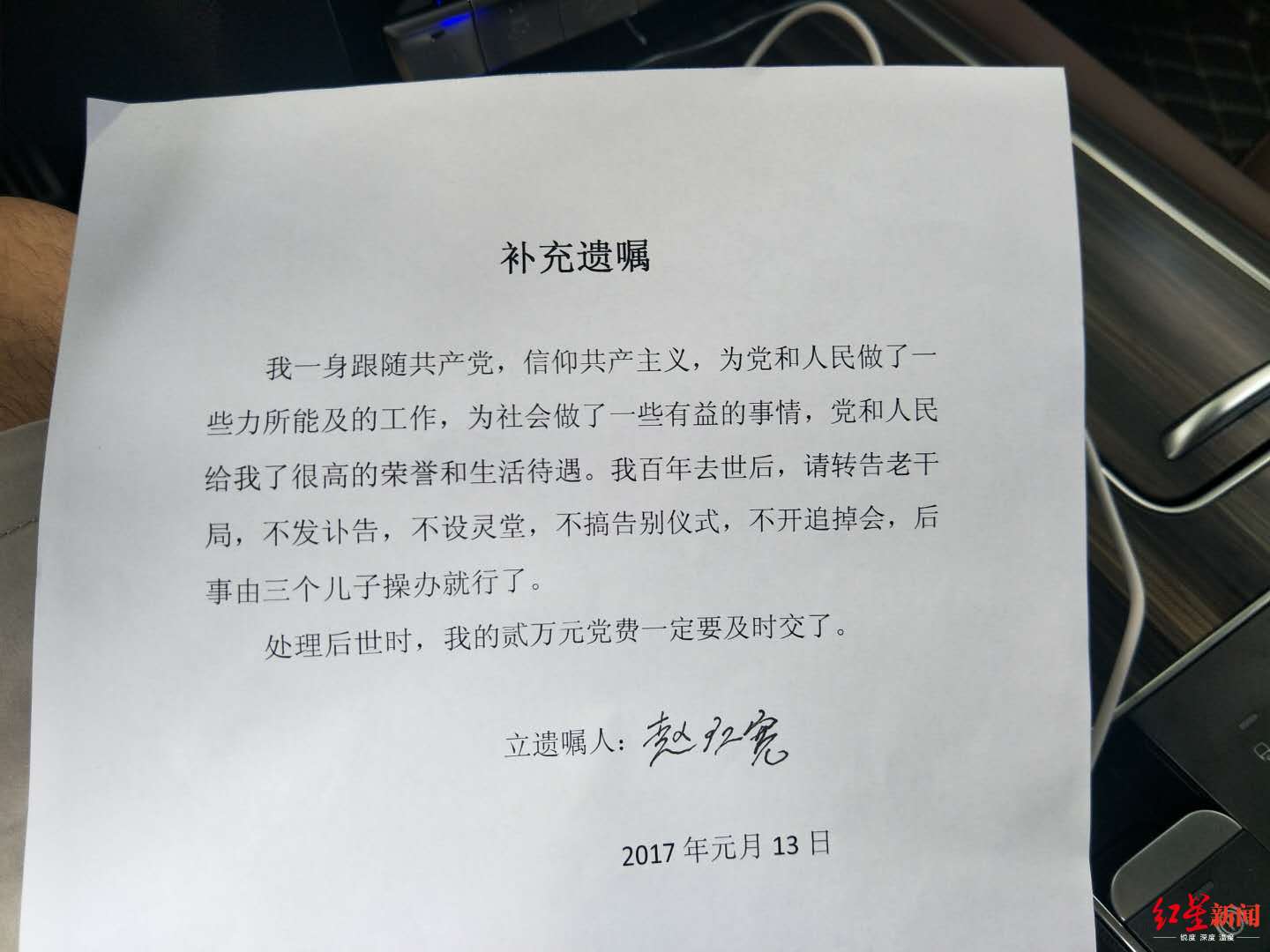 101歲老紅軍去世揹著草鞋走完長征生前捐款20多萬留遺囑不開追悼會