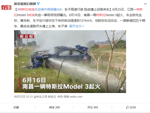 特斯拉被指失控画面曝光:一路狂奔险些迎面撞车