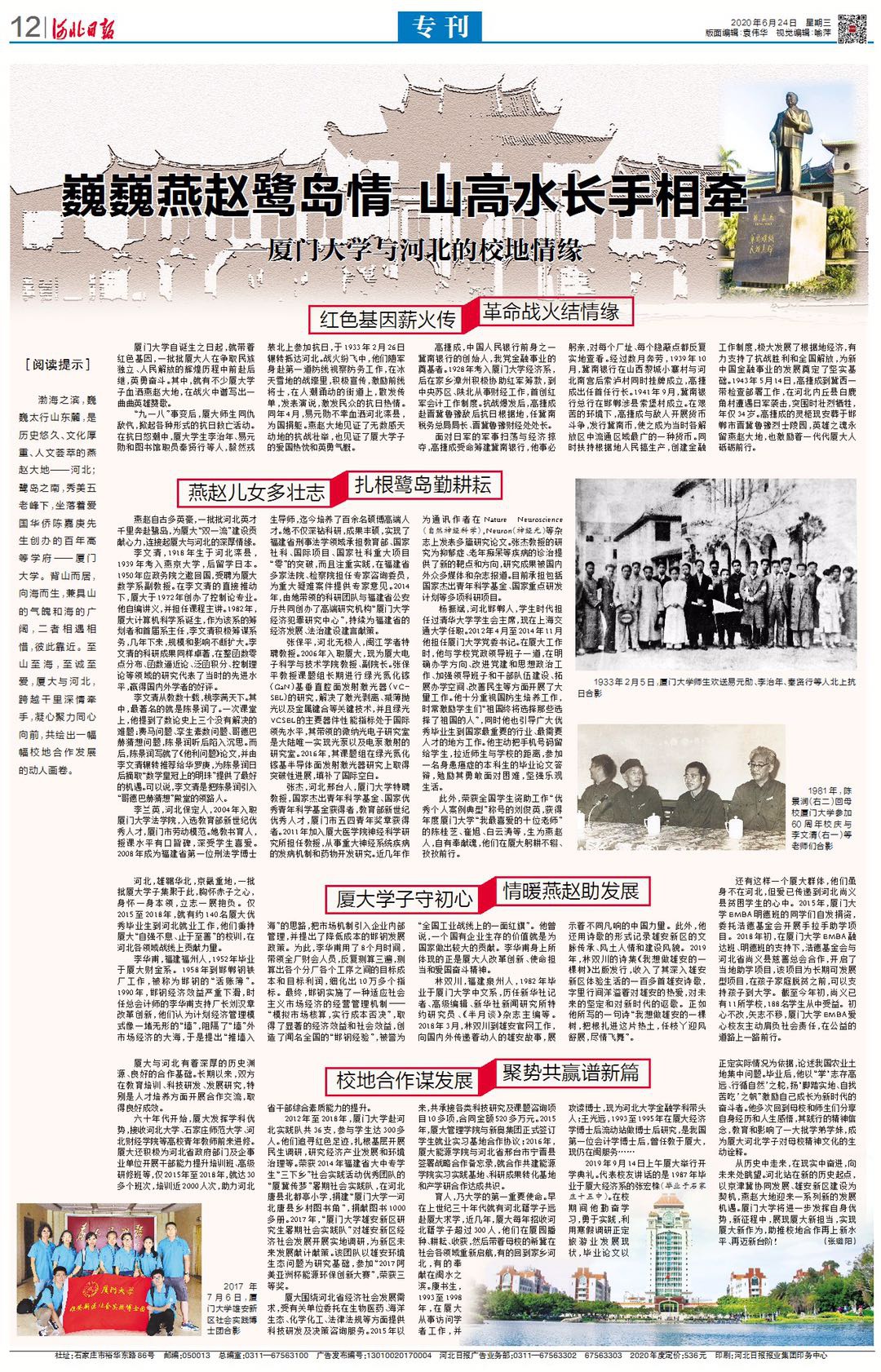 河北日报专文 巍巍燕赵鹭岛情山高水长手相牵 厦门大学与河北的校地情缘 手机新浪网 河北日报专文 巍巍燕赵鹭岛情山高水长手相牵 厦门大学与河北的校地情缘 手机新浪网