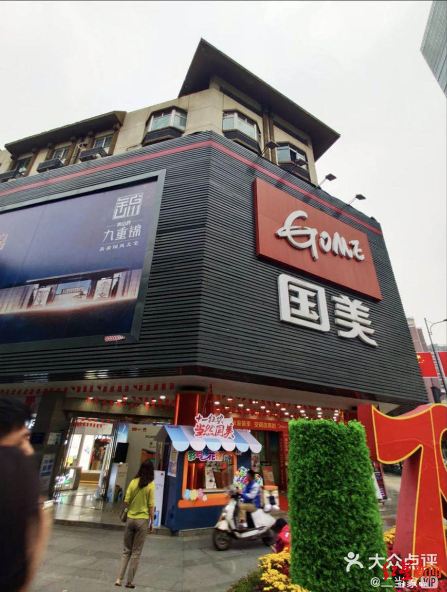  国美电器门店，图据大众点评