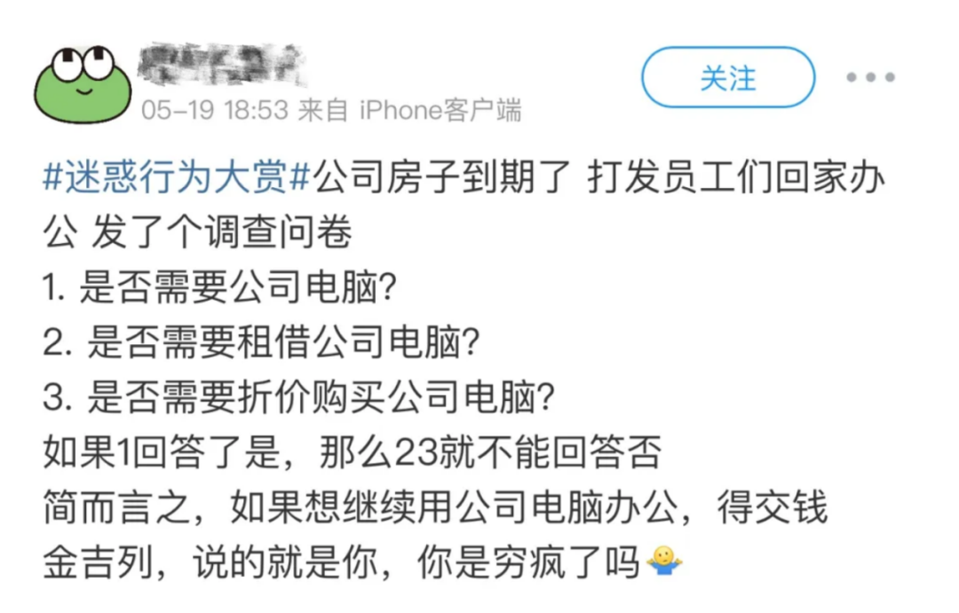 部分离职员工在微博上抱怨称，金吉列甚至搞出了“租借公司电脑”的操作。