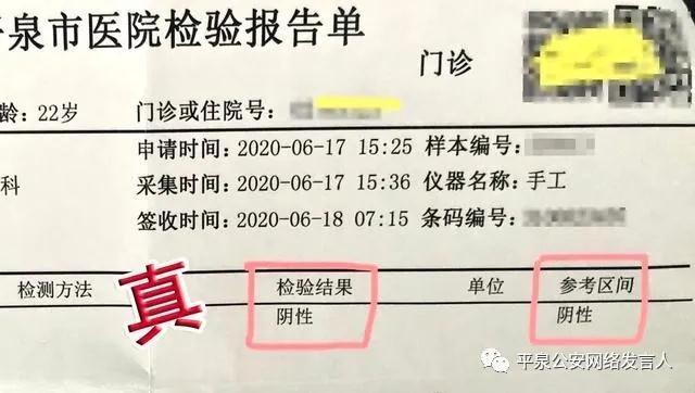 平泉市公安局网安大队民警获取微信截图后，立即与平泉市医院进行核实，市医院记录证实确实有叫作赵某某的男子做过核酸检测，但是检查结果为阴性。