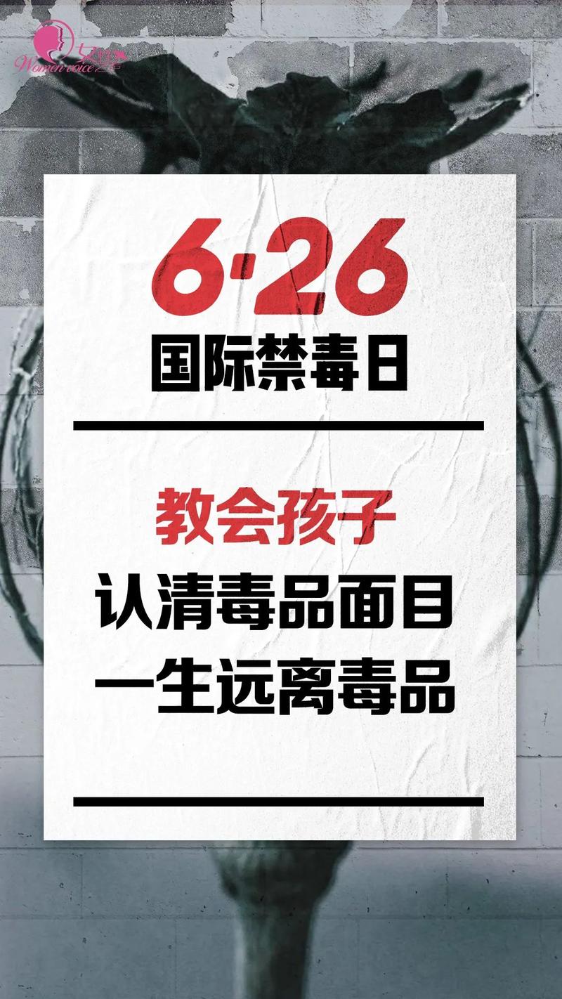 今天,让我们一起向毒品说不!