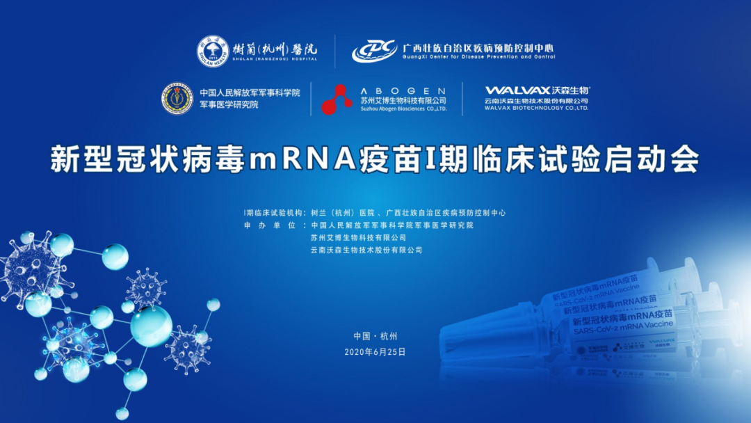 国内首个沃森生物mrna新冠疫苗开始临床试验