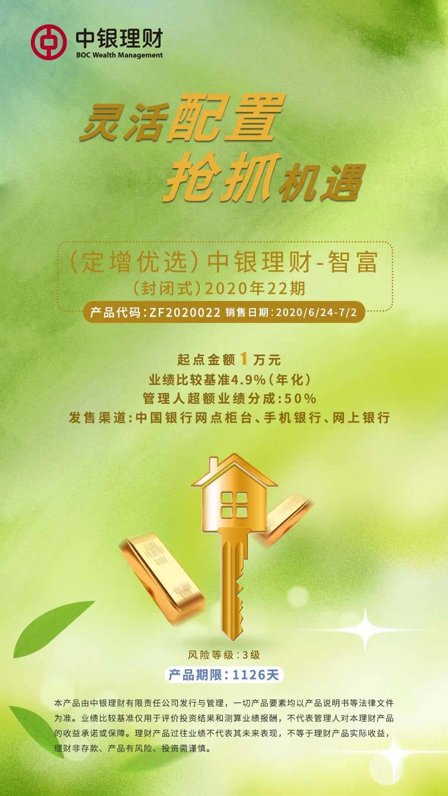 图片来源：“中银理财有限责任公司”微信公众号