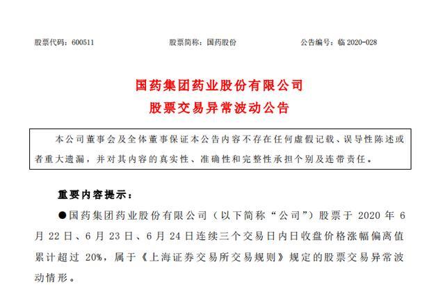 国药股份最新发出的公告犹如泼了一盆凉水，给二级市场躁动的情绪降温 