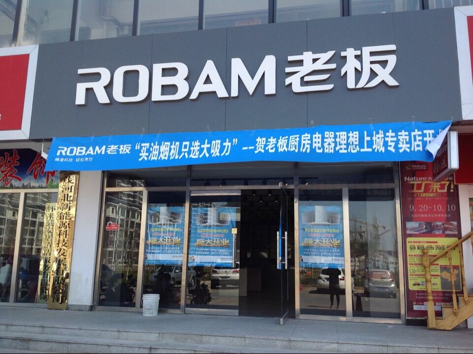 北京和众汇富通过对净资产收益率的拆解我发现老板电器真香