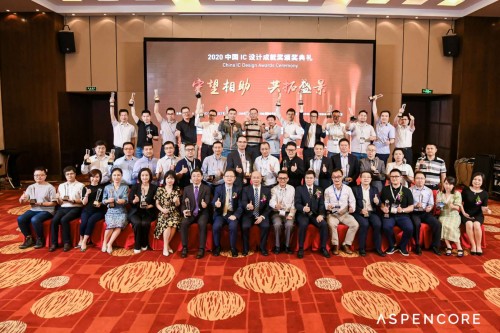 【全球变局下的中国 IC盛会】2020中国IC领袖峰会暨中国IC设计成就奖颁奖典礼