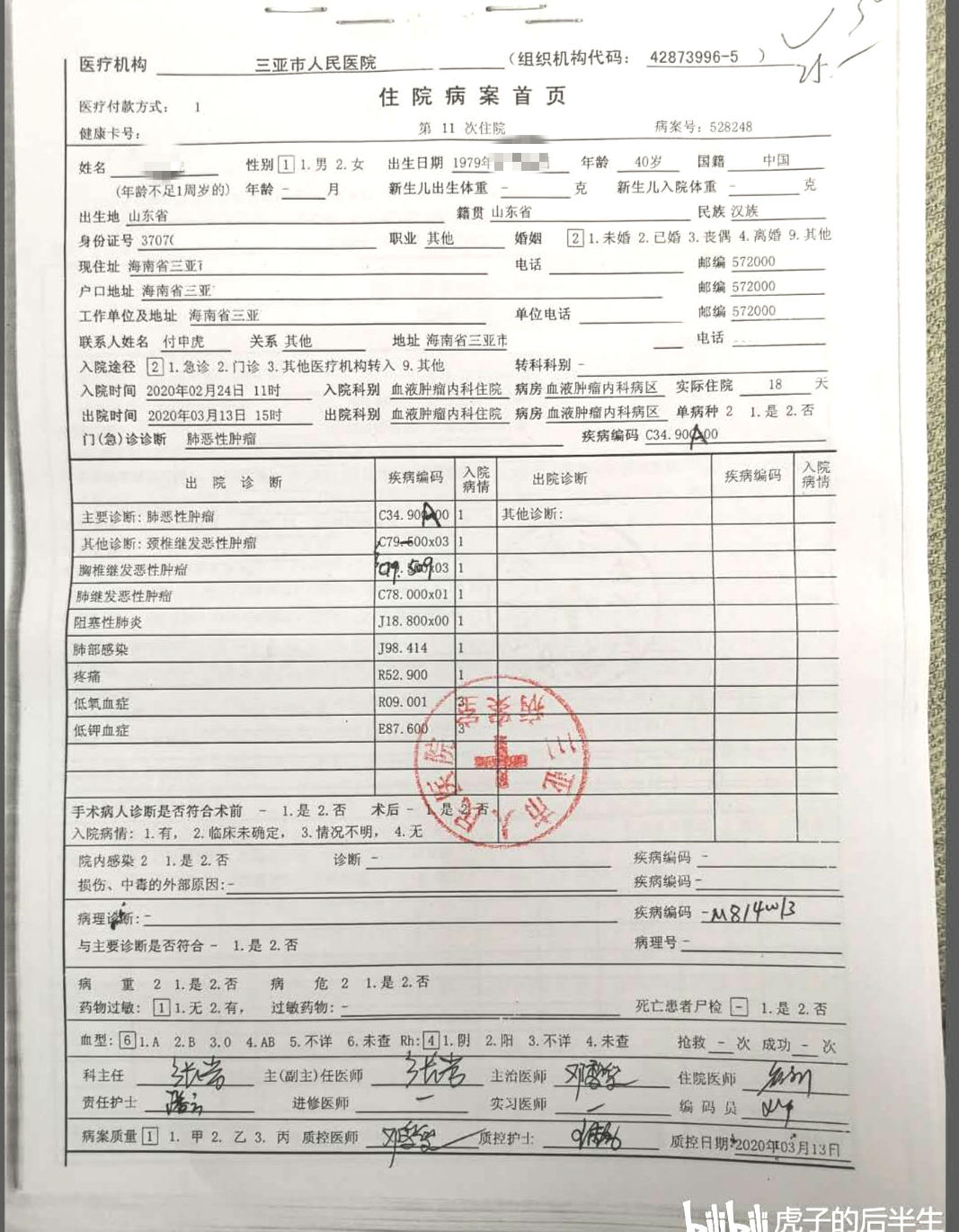 对于其病情真实性的质疑,up主虎子发病历澄清,图片显示,三亚市人民
