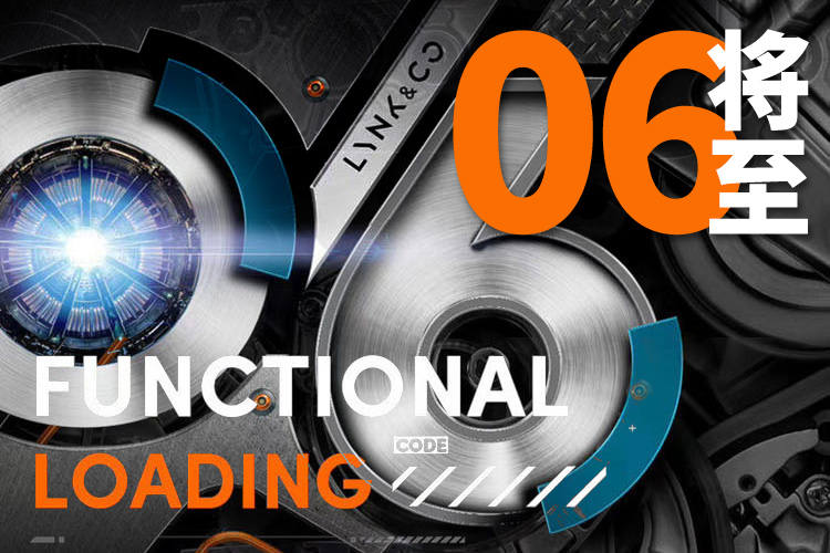 预告图发布 领克06即将进入战场