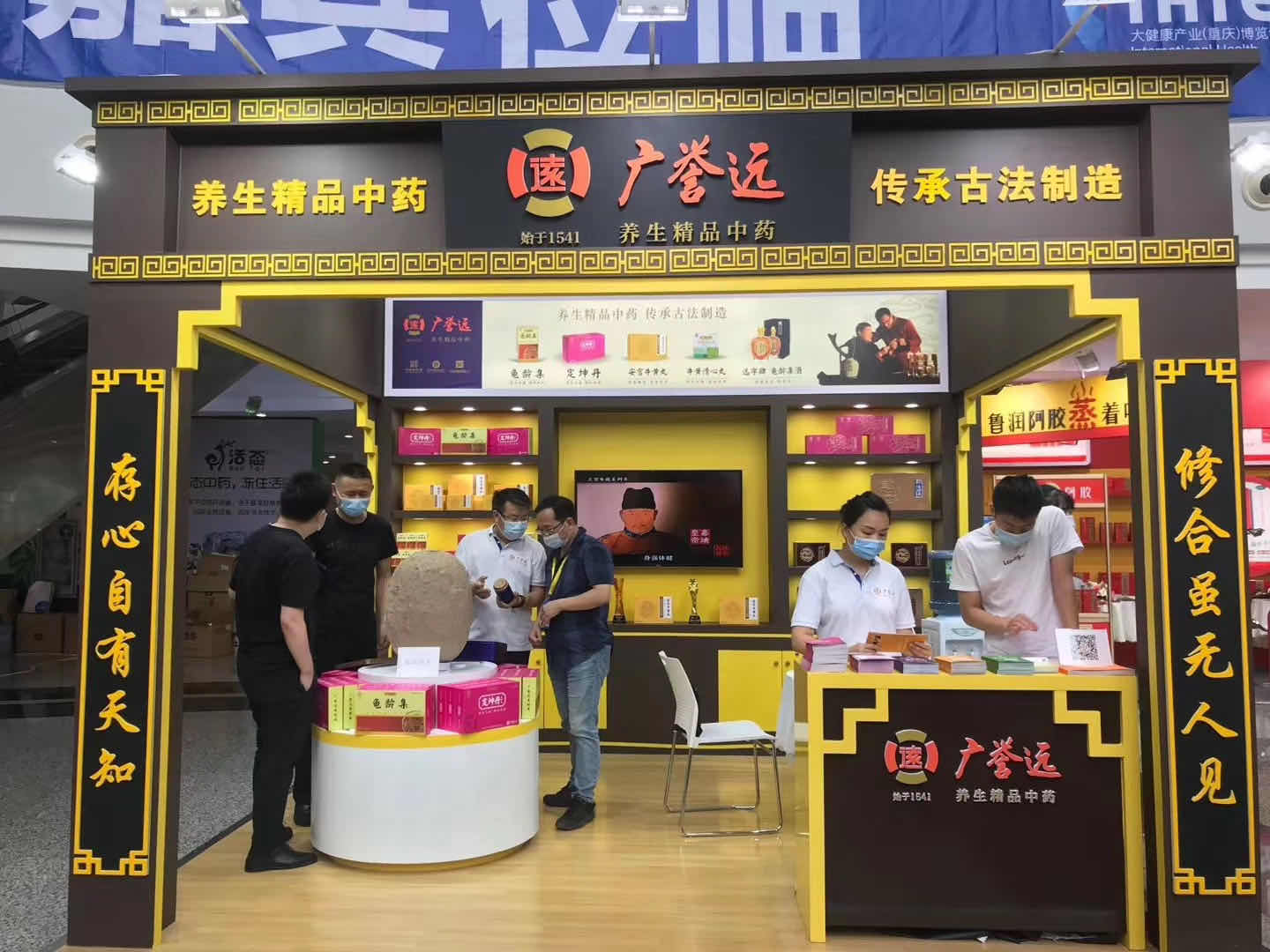 广誉远亮相2020健博会,独揽多项大奖