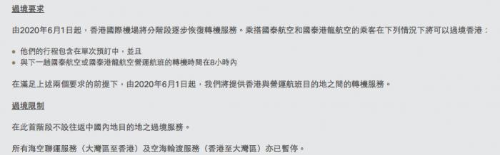 国泰6月下旬起增加航班首阶段不可经香港转机内地 国泰航空 新浪科技 新浪网 国泰6月下旬起增加航班首阶段不可经香港转机内地 国泰航空 新浪科技 新浪网