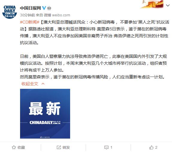 中国日报网微博截图